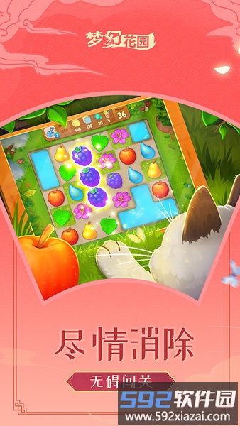 2025梦幻花园最新版本截图5