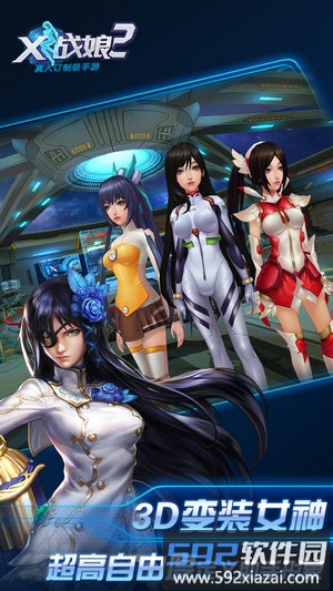 x战娘2国际服手游截图3