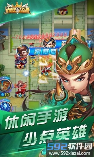 赤壁战魂手游截图3