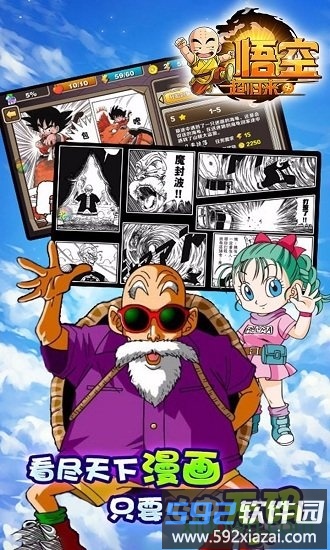 悟空超归来手机版 悟空超归来手游下载