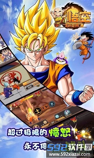 悟空超归来手游截图1