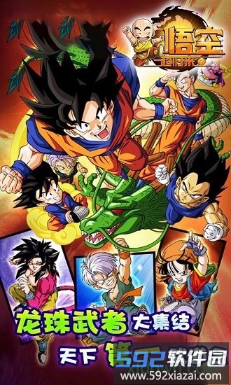 悟空超归来手游截图3