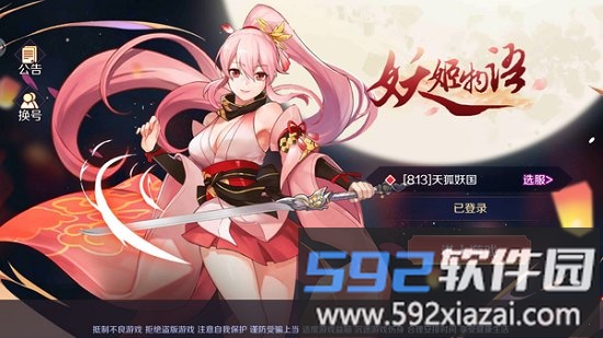 妖姬物语手游截图4