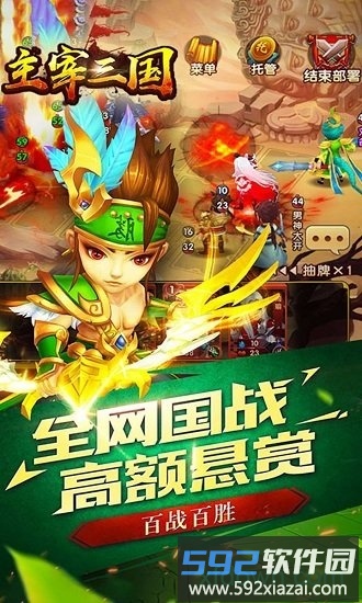 主宰三国手机版 主宰三国手游下载
