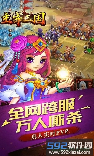 主宰三国手游截图1
