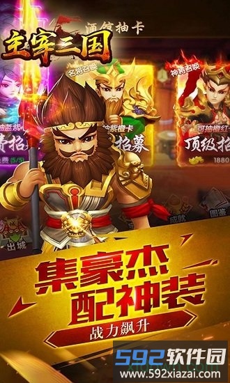 主宰三国手游截图3