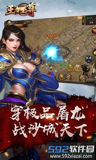 王者至尊游戏截图1