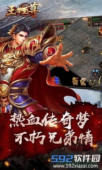 王者至尊游戏截图3