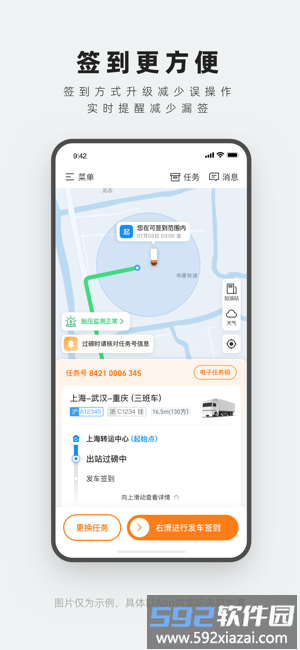 2025申行者司机版最新版本截图2