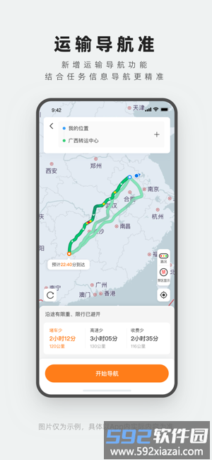 2025申行者司机版最新版本截图3