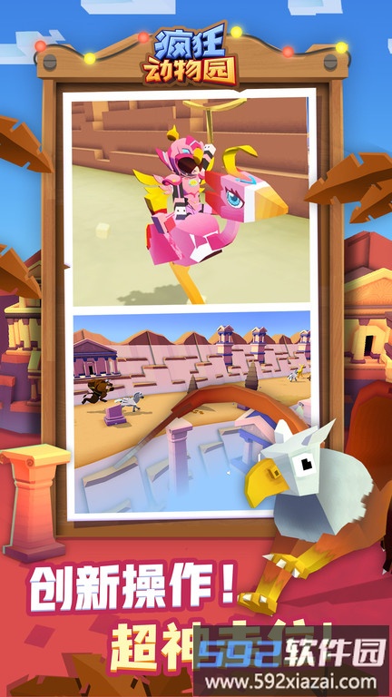 2025疯狂动物园最新版截图2