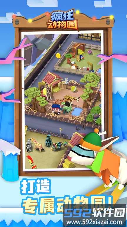 2025疯狂动物园最新版截图4