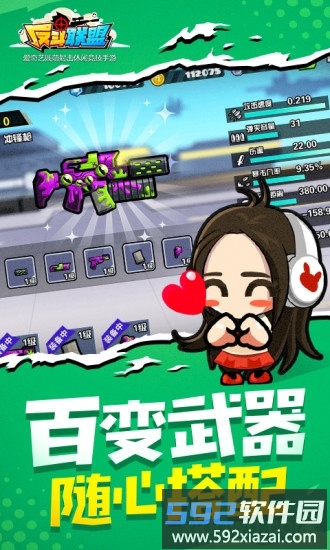 反斗联盟手游截图1