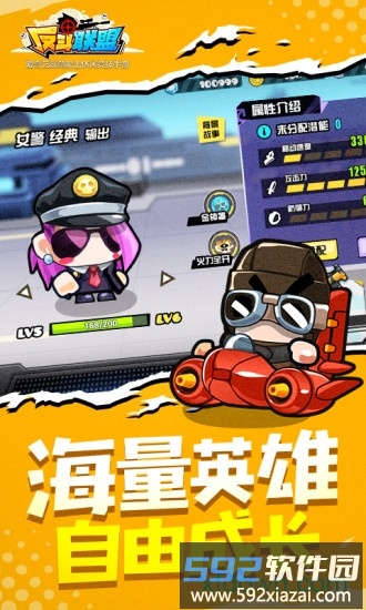 反斗联盟手游截图2