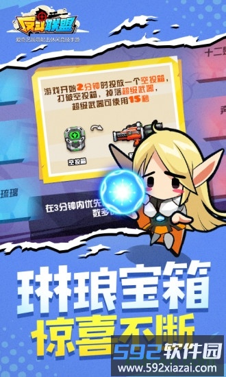 反斗联盟手游截图3