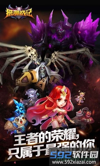 猎魔战记游戏截图3