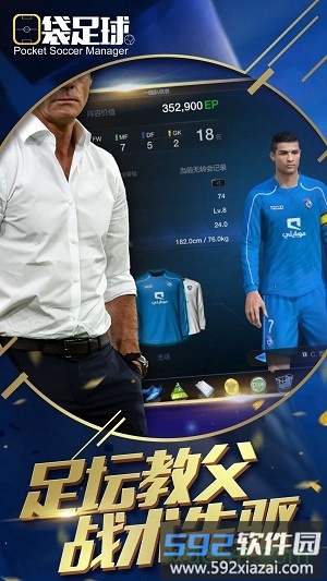 口袋足球无限钻石破解版截图1