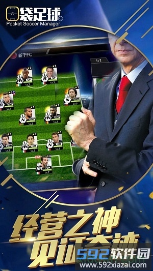 口袋足球无限钻石破解版截图2