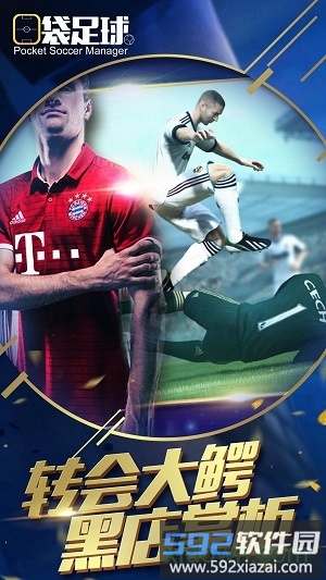 口袋足球无限钻石破解版截图3