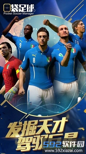 口袋足球无限钻石破解版截图4
