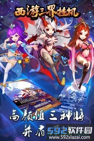 西游三界挂机内购破解版截图2