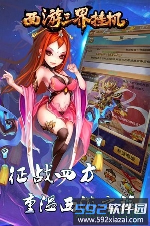 西游三界挂机内购破解版截图3