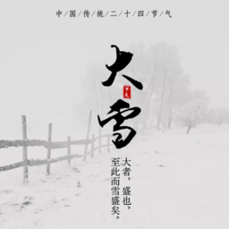 2025节气日历手机版