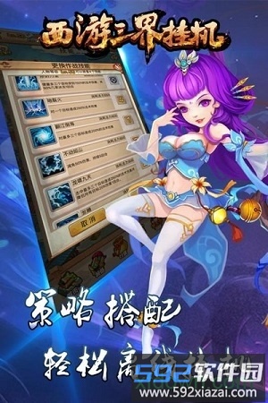 西游三界挂机手游截图1