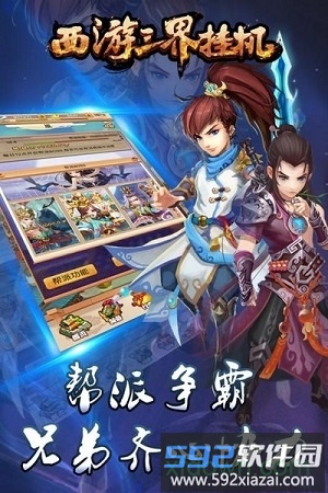 西游三界挂机手游截图4