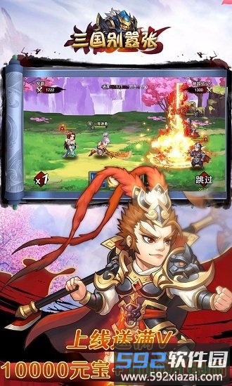 三国别嚣张最新版截图1