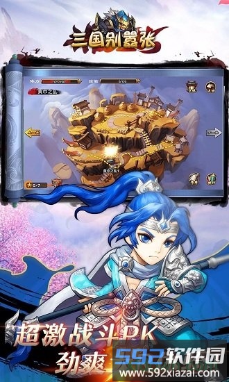 三国别嚣张最新版截图2