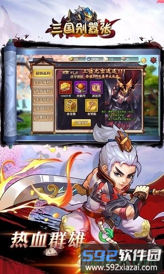 三国别嚣张最新版截图3