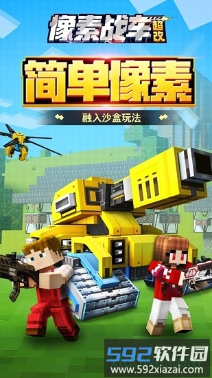 像素战车超改 像素战车超改免费下载