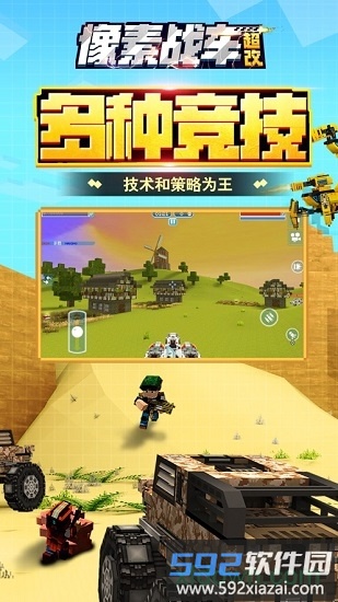 像素战车超改截图1