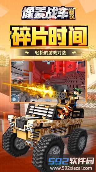 像素战车超改截图2