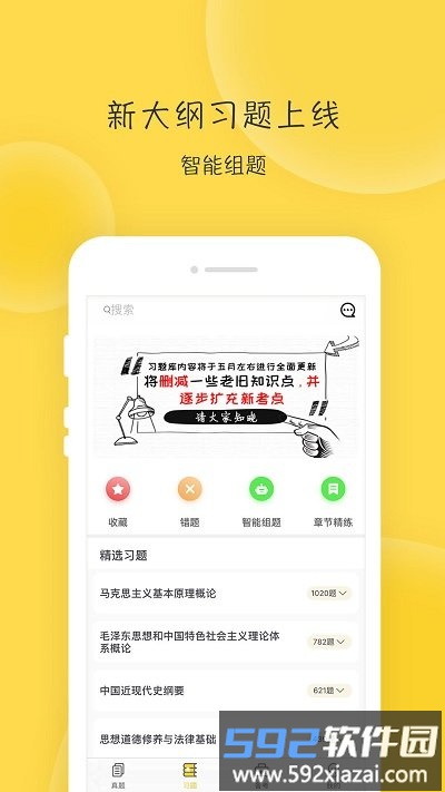 蜜题考研政治应用下载 蜜题考研政治客户端获取