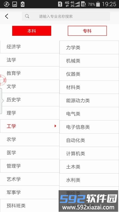 2025贵州招考app截图1