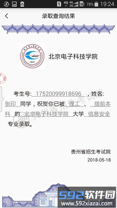 2025贵州招考app截图2