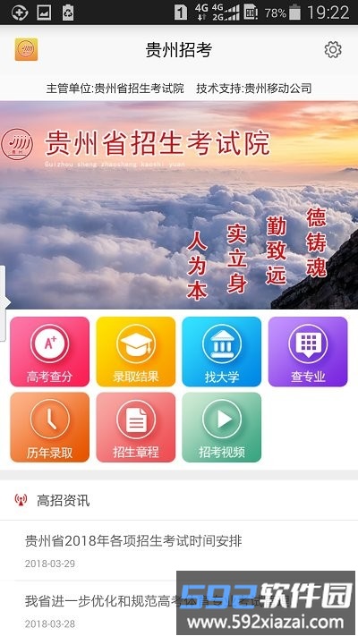 2025贵州招考app截图3
