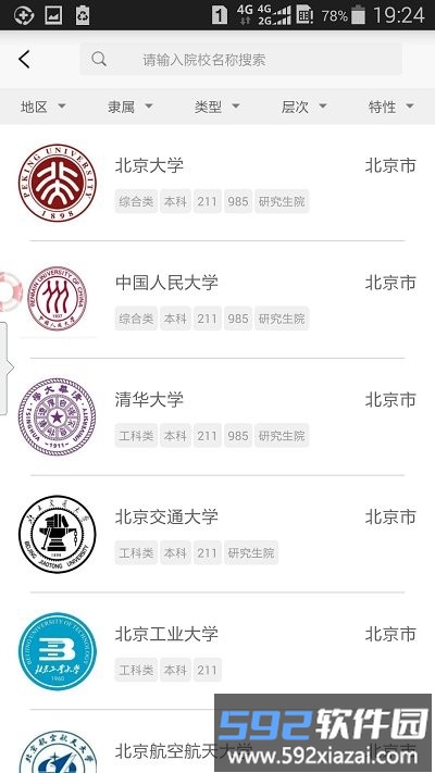 2025贵州招考app截图4