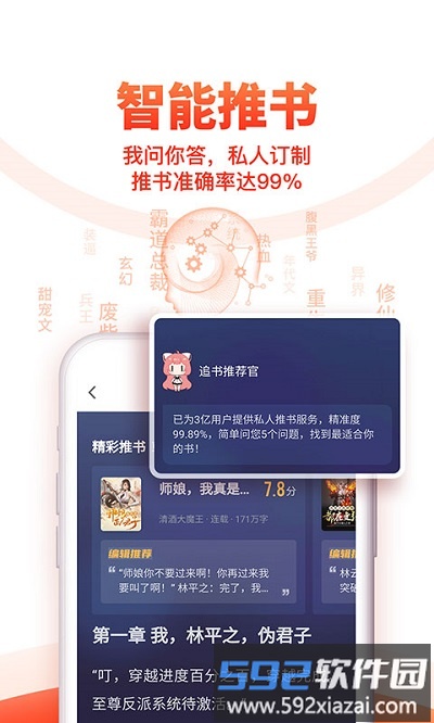 2025追书神器免费版app截图2