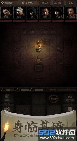 长生劫盗墓长生印游戏截图2