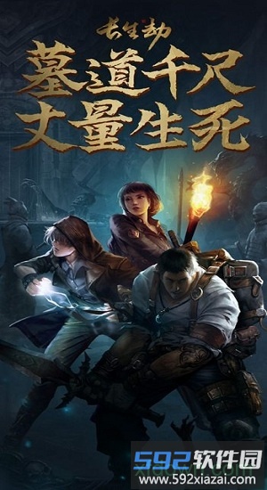 长生劫雷霆游戏截图3