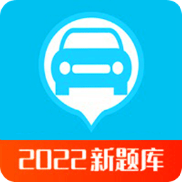 2025驾考科目助手app