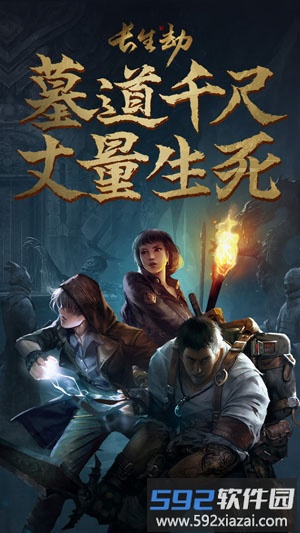 长生劫单机版截图4