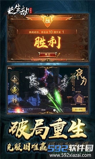 长生劫守墓人内购破解版截图4