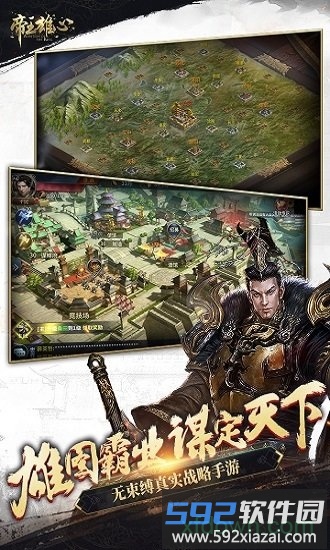 帝王雄心九游版截图1