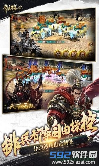 帝王雄心九游版截图3