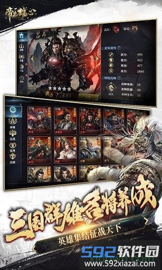 帝王雄心九游版截图4