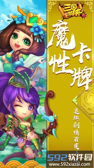 三国游侠单机版截图4